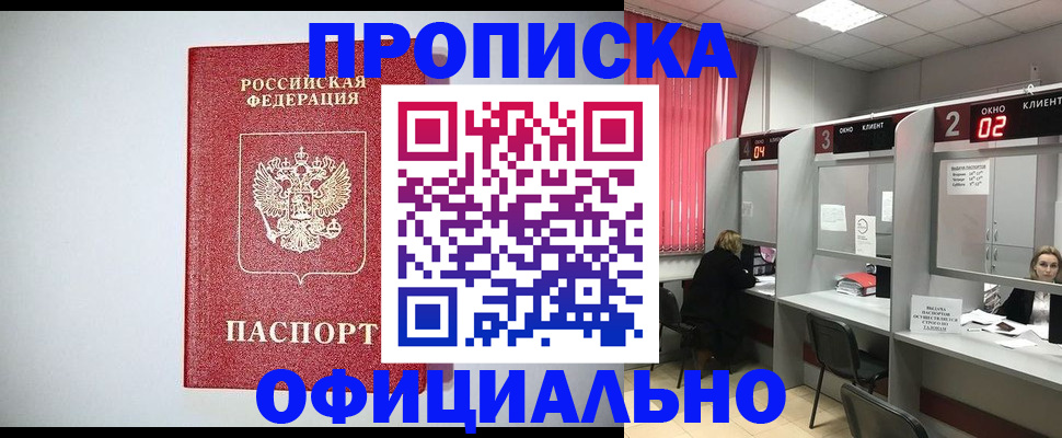 прописка 2025 в Краснодарском крае
