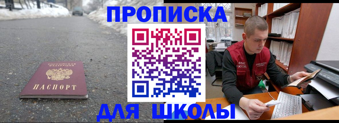 временная регистрация для школы в Краснодарском крае